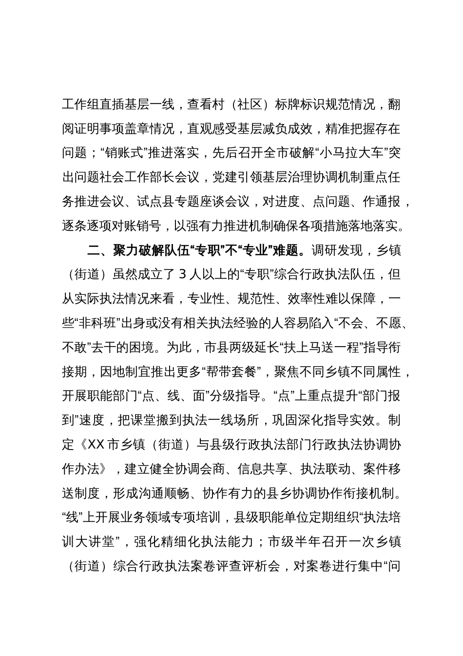 破解基层治理“小马拉大车”问题经验材料:解剖一只麻雀 解决一类问题_第2页