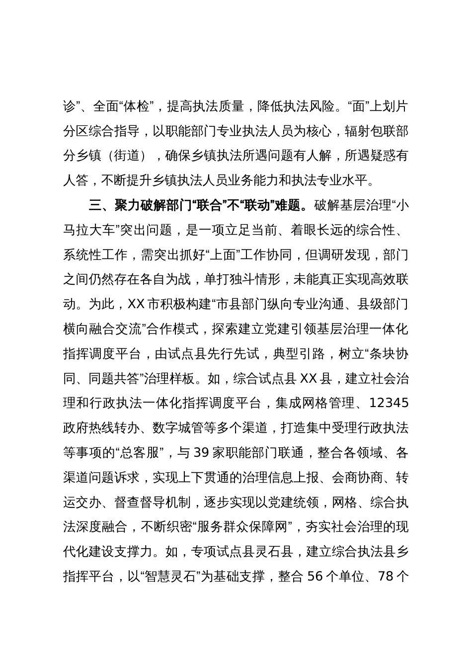 破解基层治理“小马拉大车”问题经验材料:解剖一只麻雀 解决一类问题_第3页