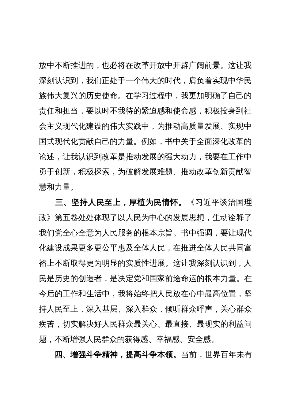 学习感悟:提高自身素质,增强驾驭复杂局面、处理复杂问题的能力_第2页