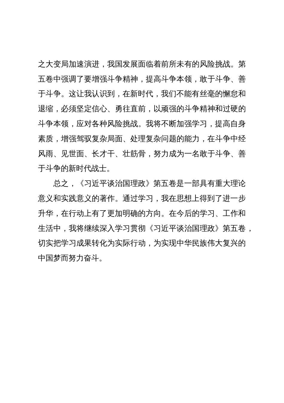 学习感悟:提高自身素质,增强驾驭复杂局面、处理复杂问题的能力_第3页