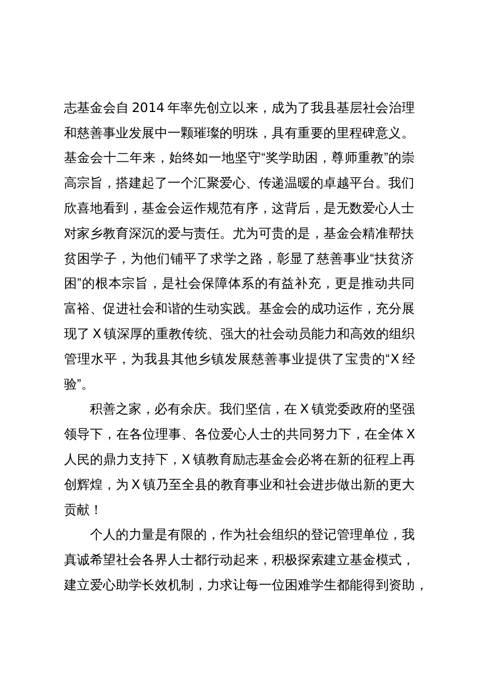 在X镇2025年教育励志基金会奖助大会上的讲话_第2页