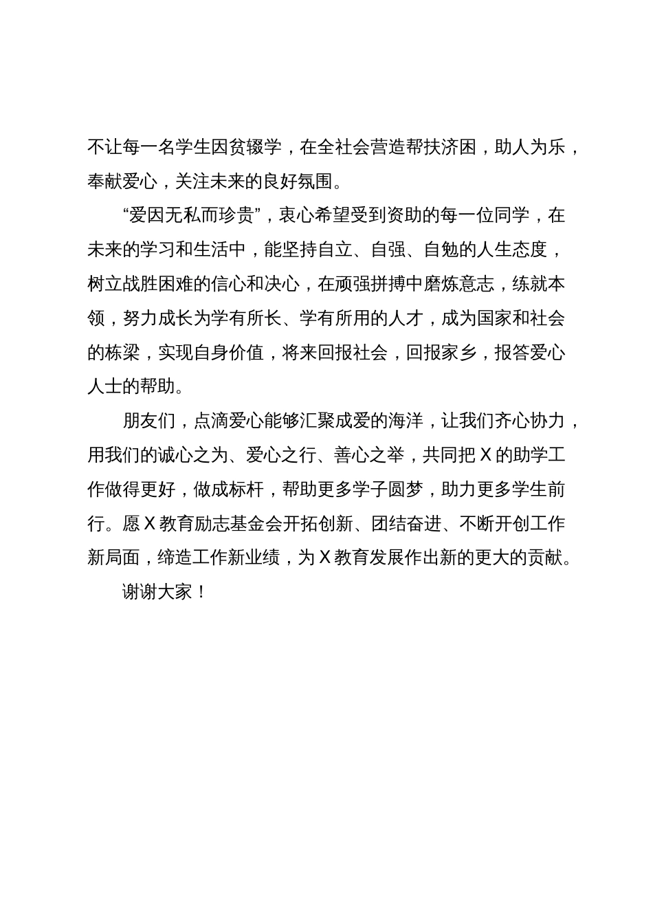 在X镇2025年教育励志基金会奖助大会上的讲话_第3页