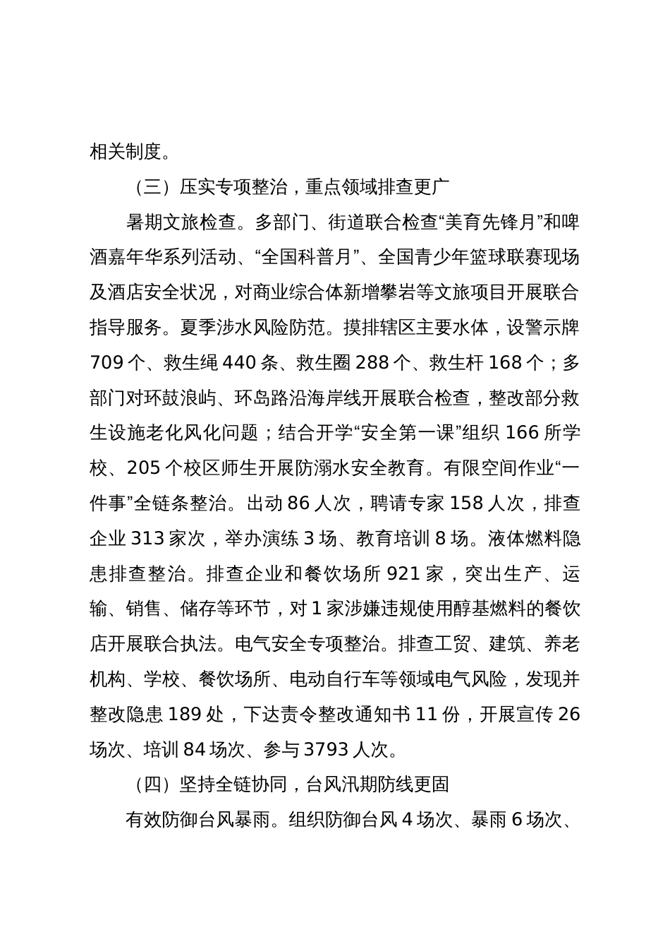 X区2025年第三季度安全生产工作情况_第2页