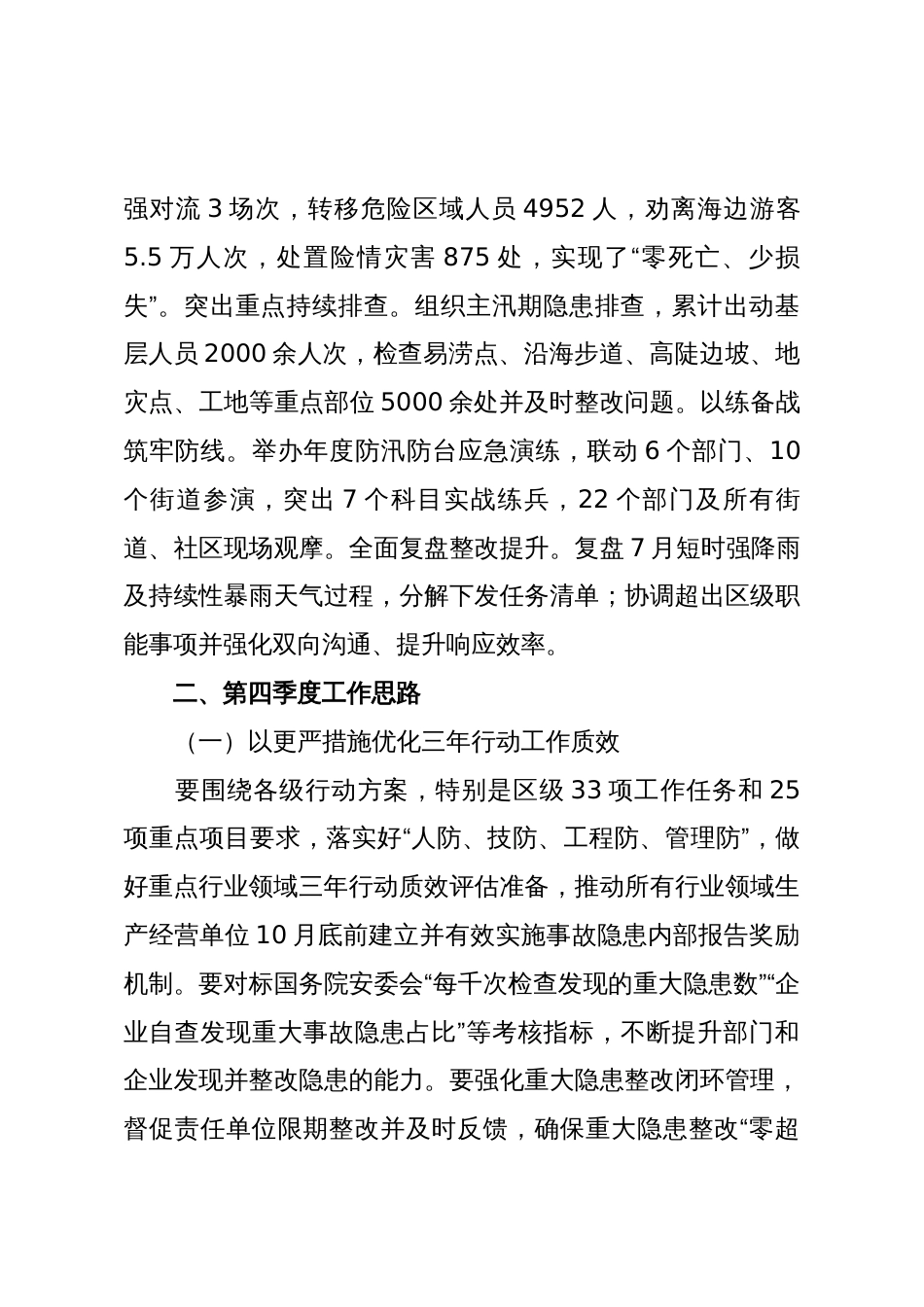 X区2025年第三季度安全生产工作情况_第3页