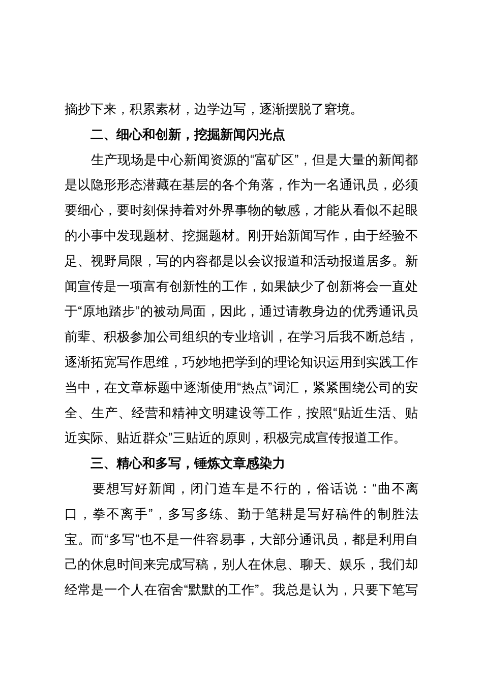 企业优秀通讯员交流发言:我的写作路漫漫修其远_第2页