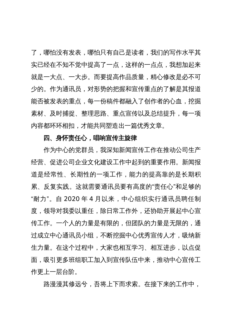 企业优秀通讯员交流发言:我的写作路漫漫修其远_第3页
