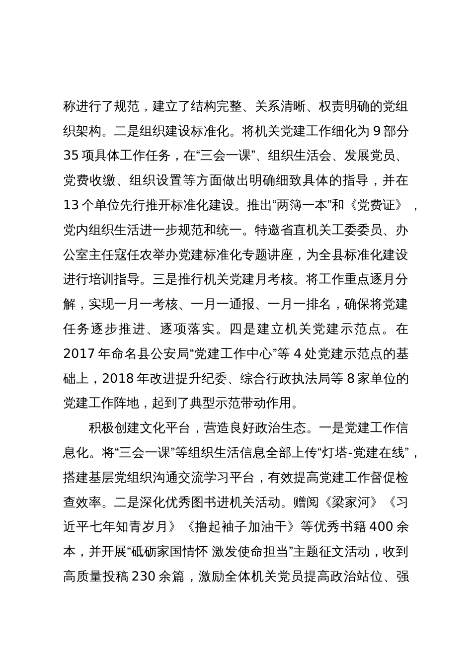 某县直机关工委经验信息:四措并举提升机关党建工作质量_第2页