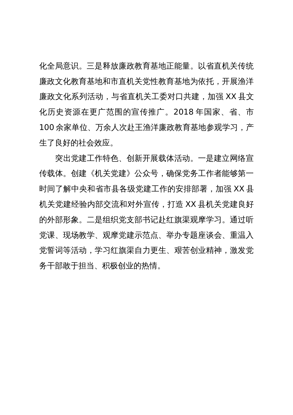某县直机关工委经验信息:四措并举提升机关党建工作质量_第3页