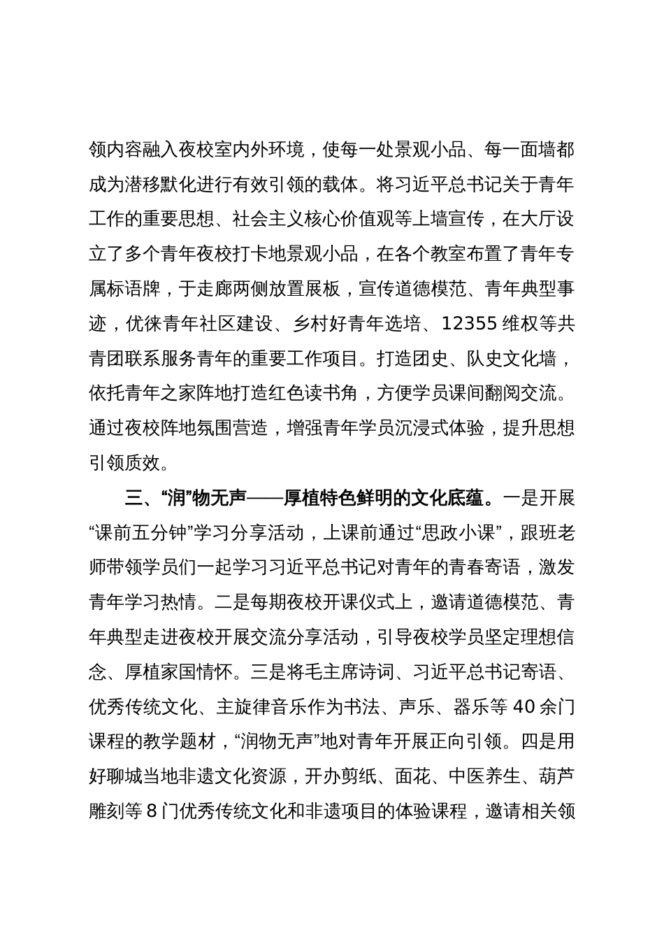 青年夜校经验材料:四措并举打造青年思想引领新引擎_第2页