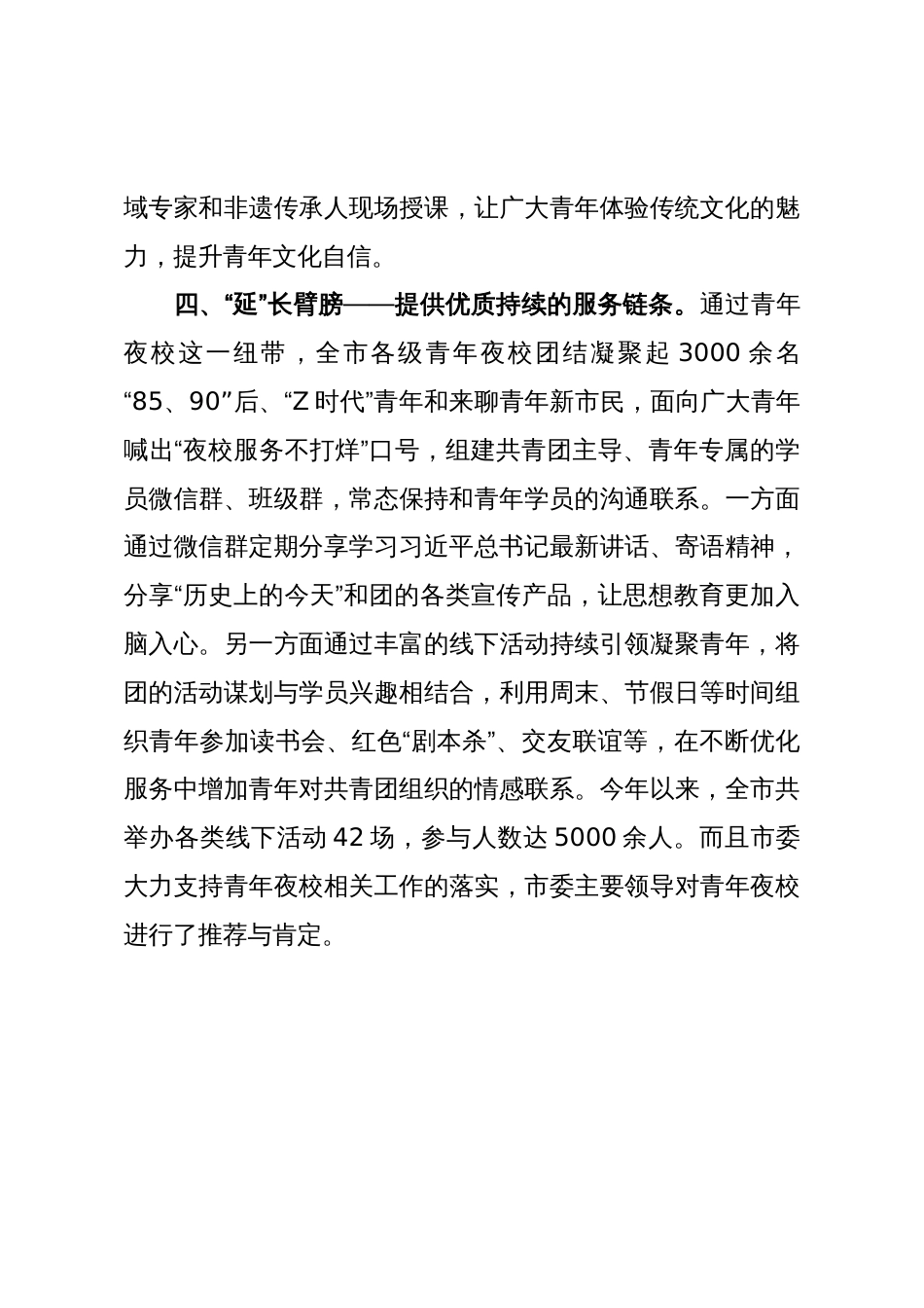 青年夜校经验材料:四措并举打造青年思想引领新引擎_第3页