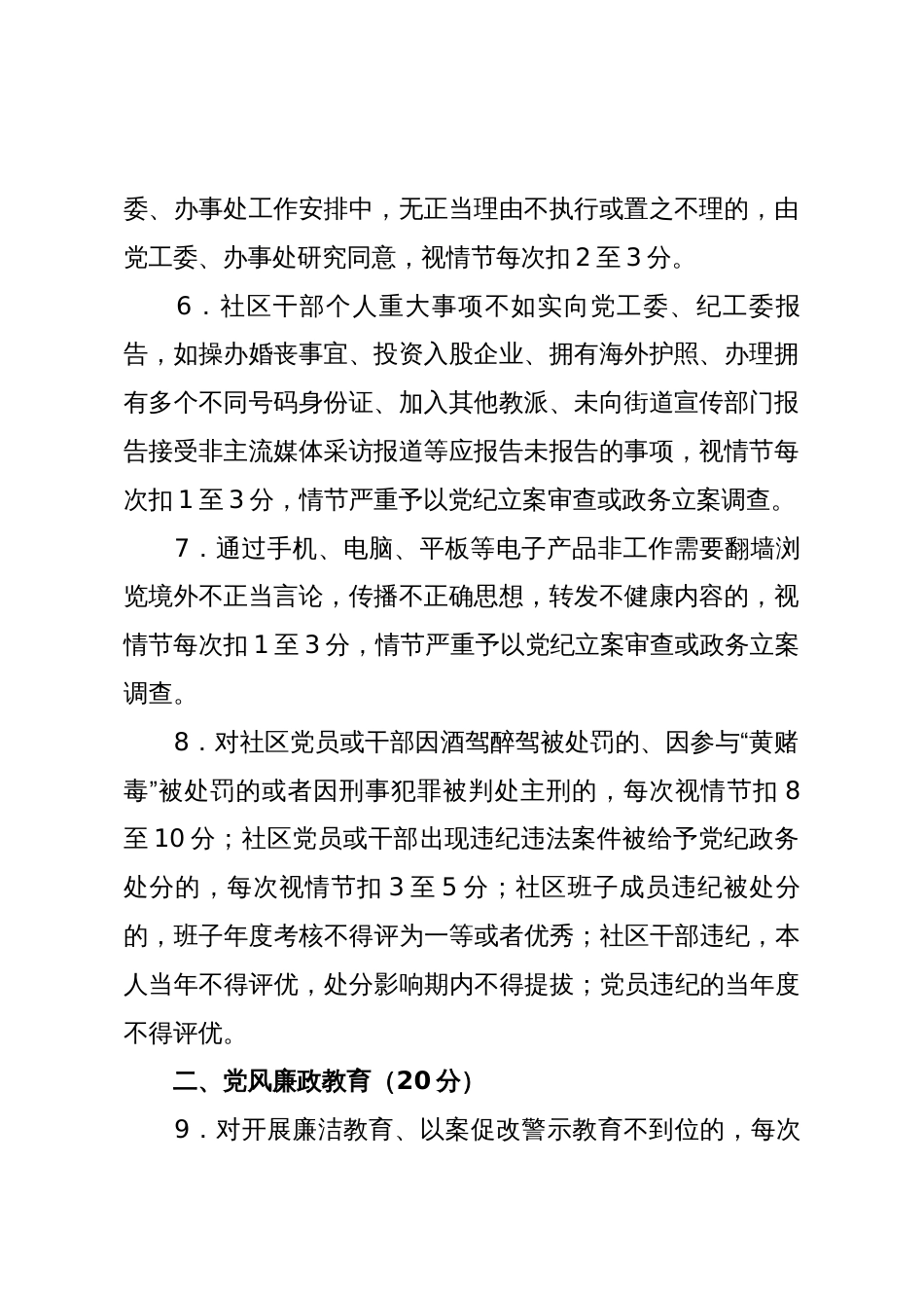 城郊街道社区班子及社区干部党风廉政建设考核办法_第2页