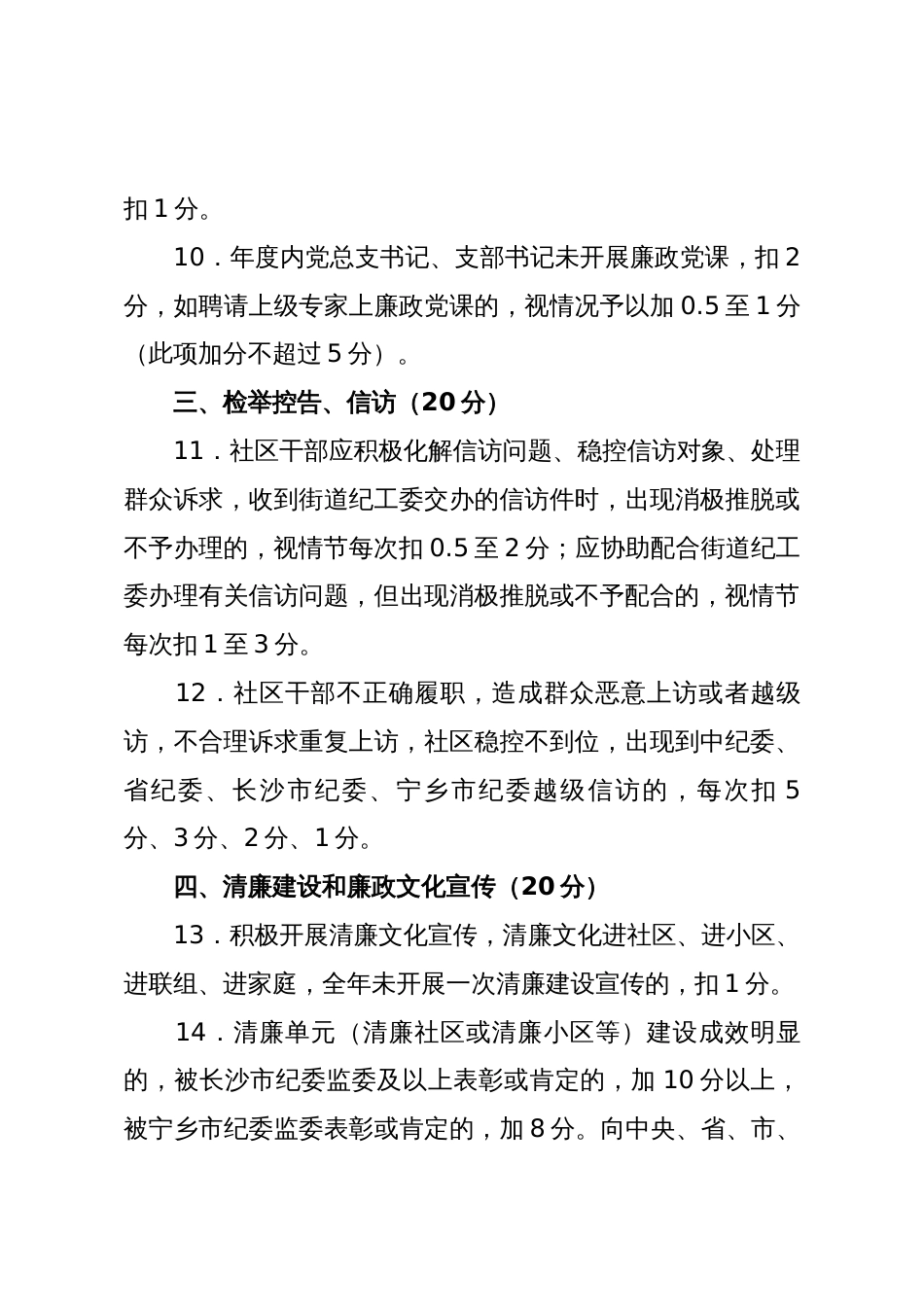 城郊街道社区班子及社区干部党风廉政建设考核办法_第3页
