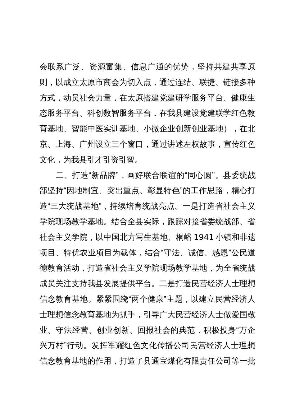 在全市统战部长会议上的交流发言材料_第2页