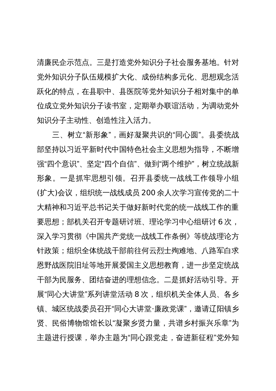 在全市统战部长会议上的交流发言材料_第3页
