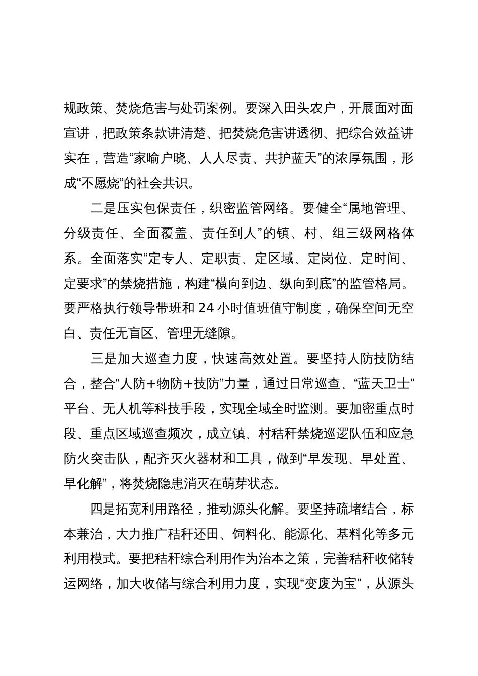 乡镇党委书记在全镇秸秆禁烧工作会上的讲话_第2页