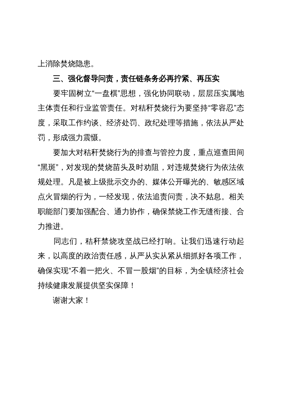 乡镇党委书记在全镇秸秆禁烧工作会上的讲话_第3页