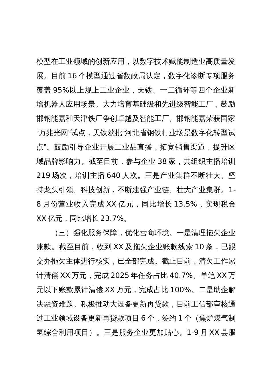 XX县科工局2025年第三季度工作总结_第2页