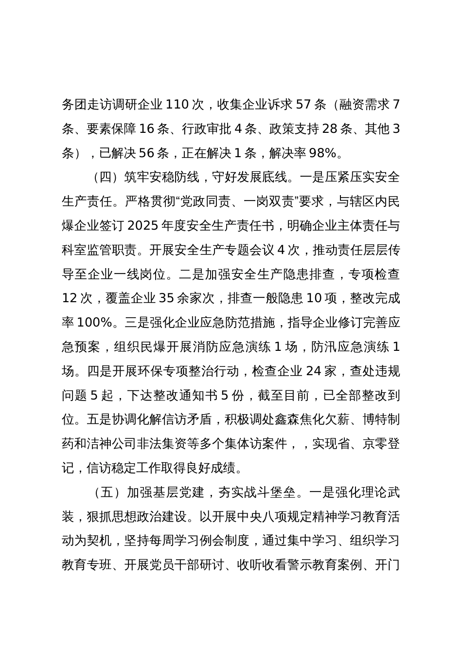 XX县科工局2025年第三季度工作总结_第3页