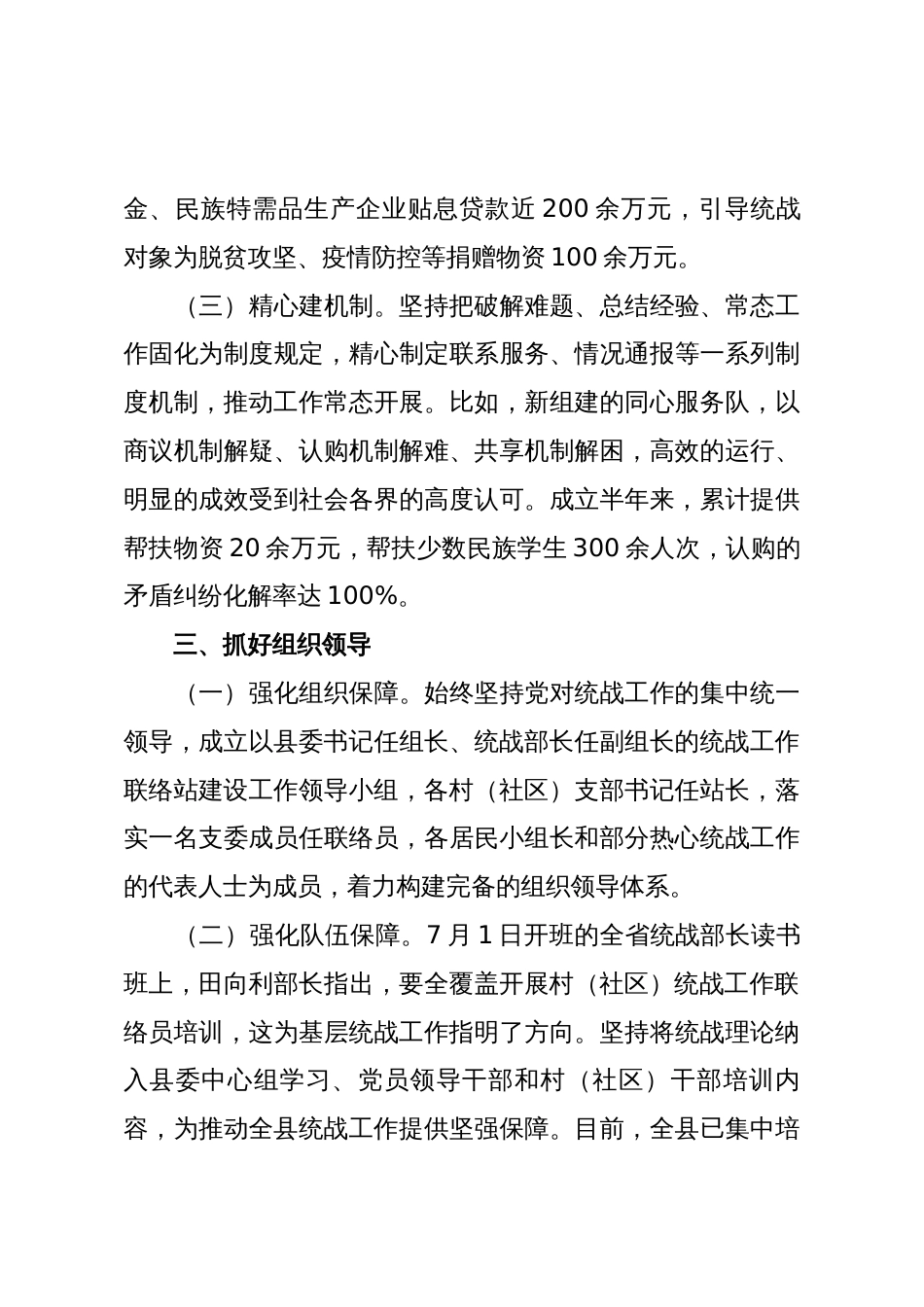 某县委常委、统战部部长在全市村(社区)统战工作现场会上的交流发言:顺势而为勇创新以站促战大提升_第3页