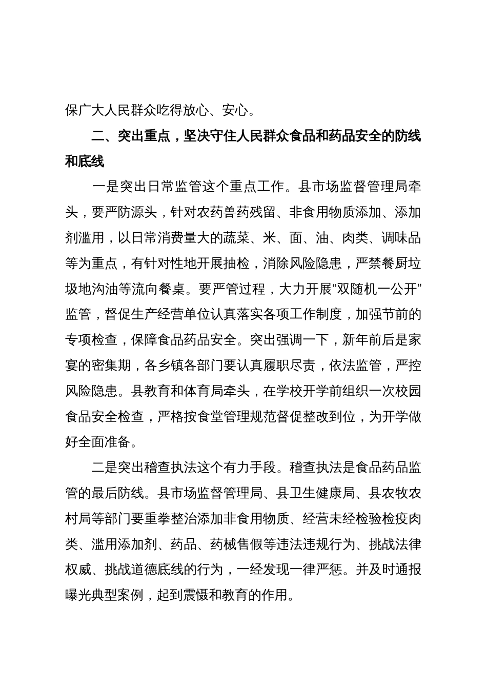 在X县食品药品安全工作会议上讲话材料_第2页