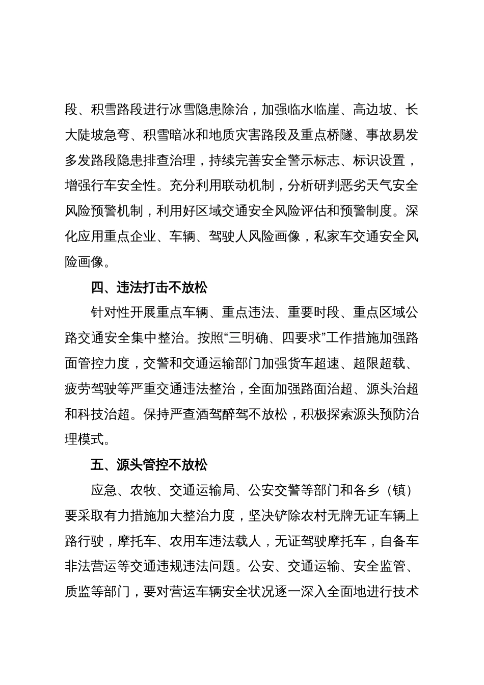 2025年X县X安委第一次全体会上的讲话稿(精品)_第2页