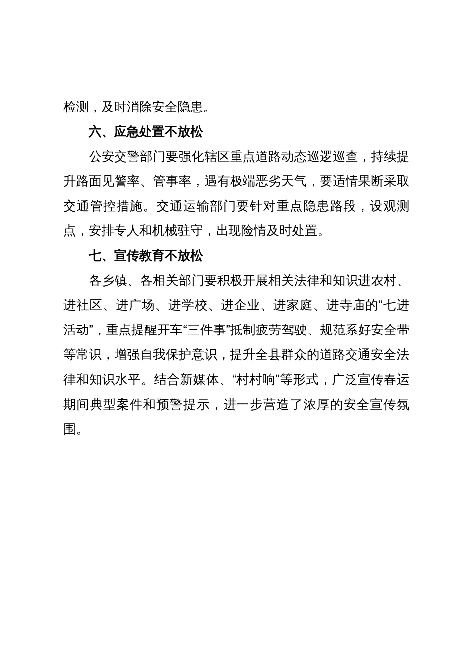 2025年X县X安委第一次全体会上的讲话稿(精品)_第3页