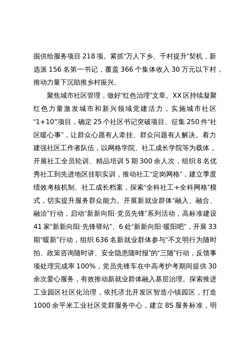 某区基层党建经验材料:做好三篇文章推动基层党建工作提质增效_第2页