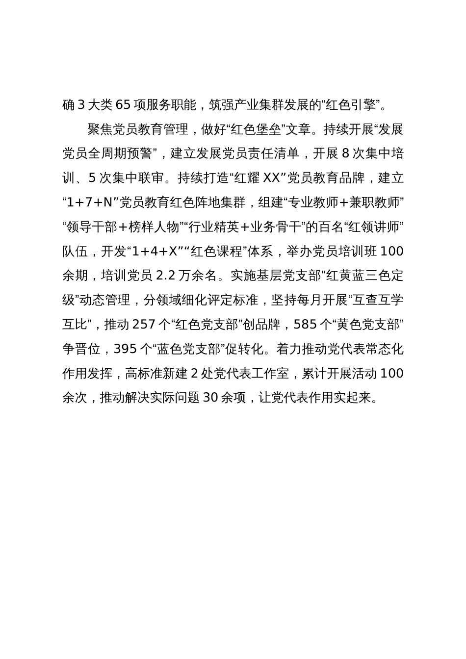 某区基层党建经验材料:做好三篇文章推动基层党建工作提质增效_第3页
