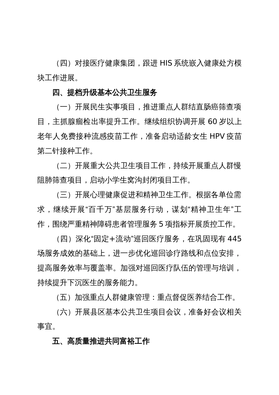 县卫生健康局2025年第四季度工作计划_第2页