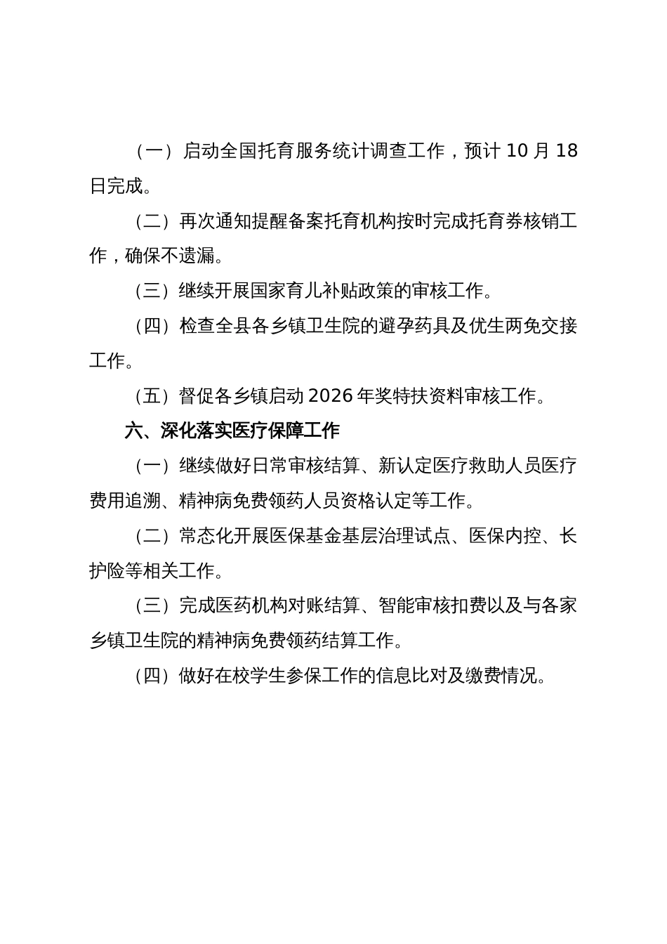 县卫生健康局2025年第四季度工作计划_第3页