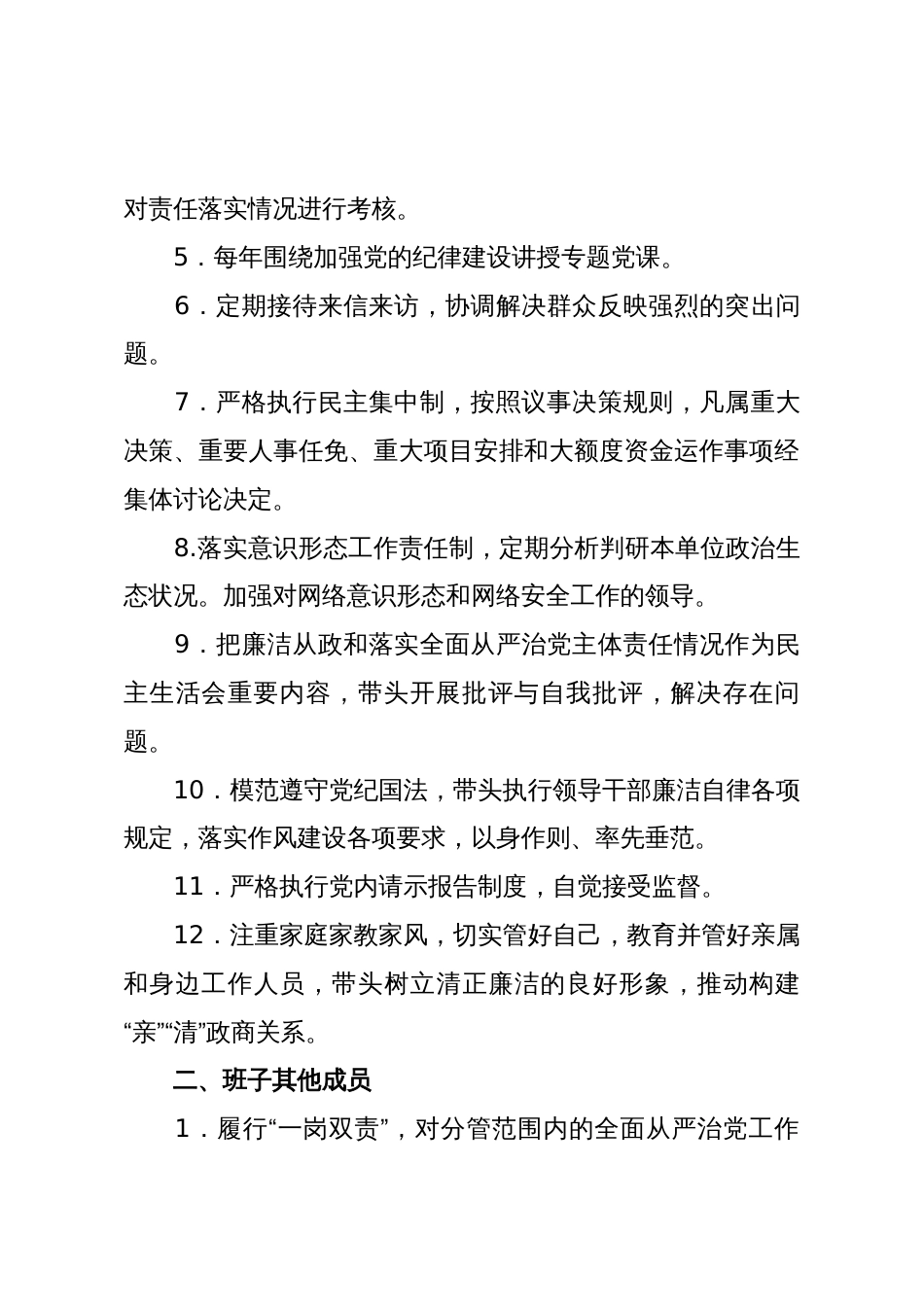 县科技局领导班子成员履行“一岗双责”推进全面从严治党任务清单_第2页