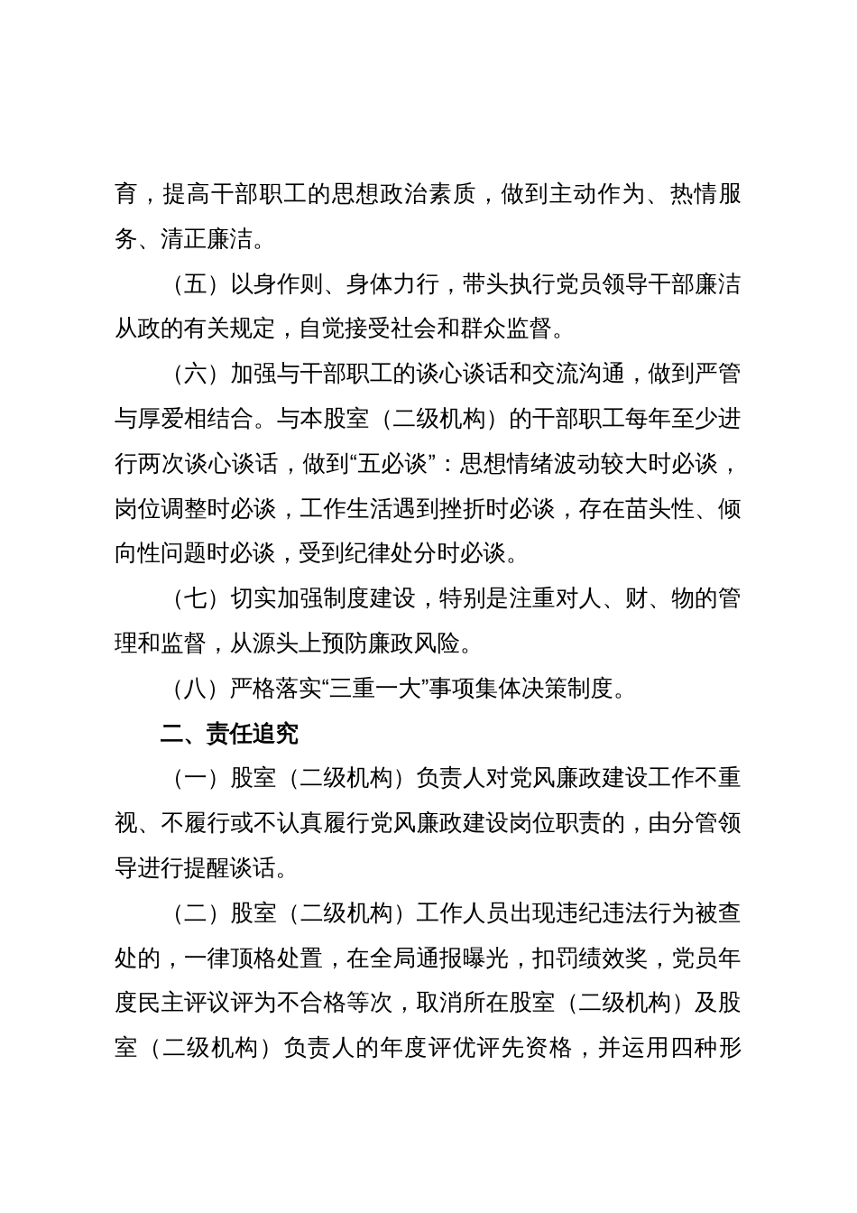 党风廉政建设“一岗双责”责任清单(含个人作风纪律承诺书)_第2页