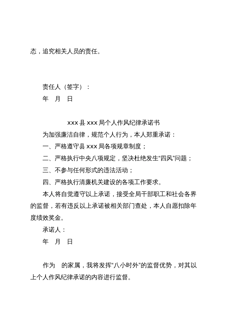 党风廉政建设“一岗双责”责任清单(含个人作风纪律承诺书)_第3页