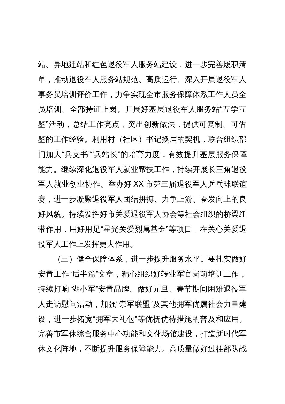 XX市退役军人事务局2025年四季度工作计划_第2页