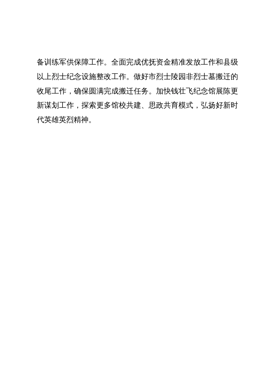 XX市退役军人事务局2025年四季度工作计划_第3页