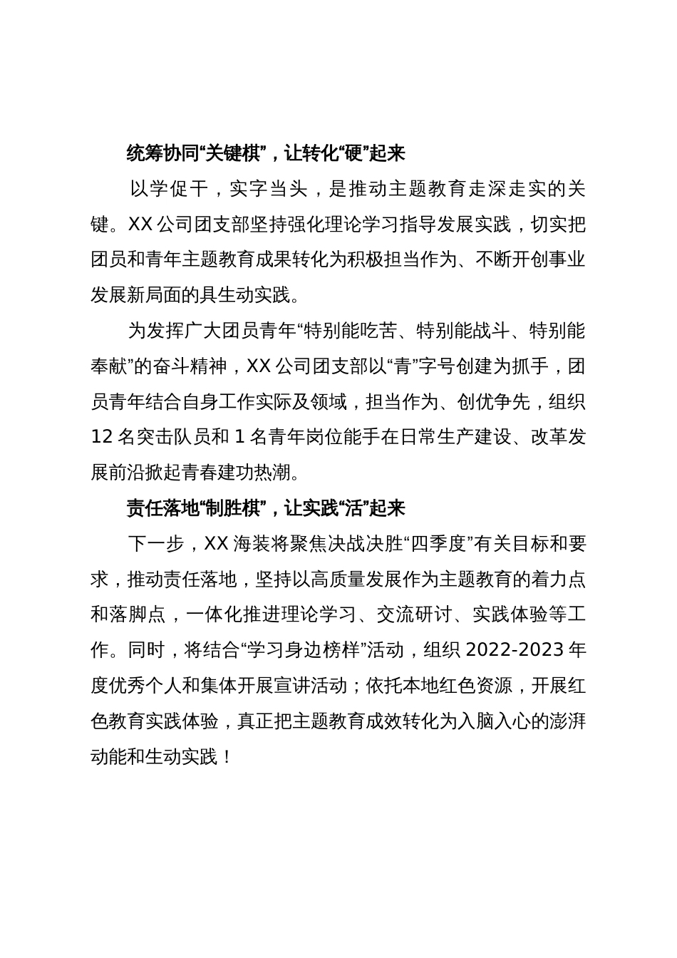 企业团支部主题教育简报_第2页