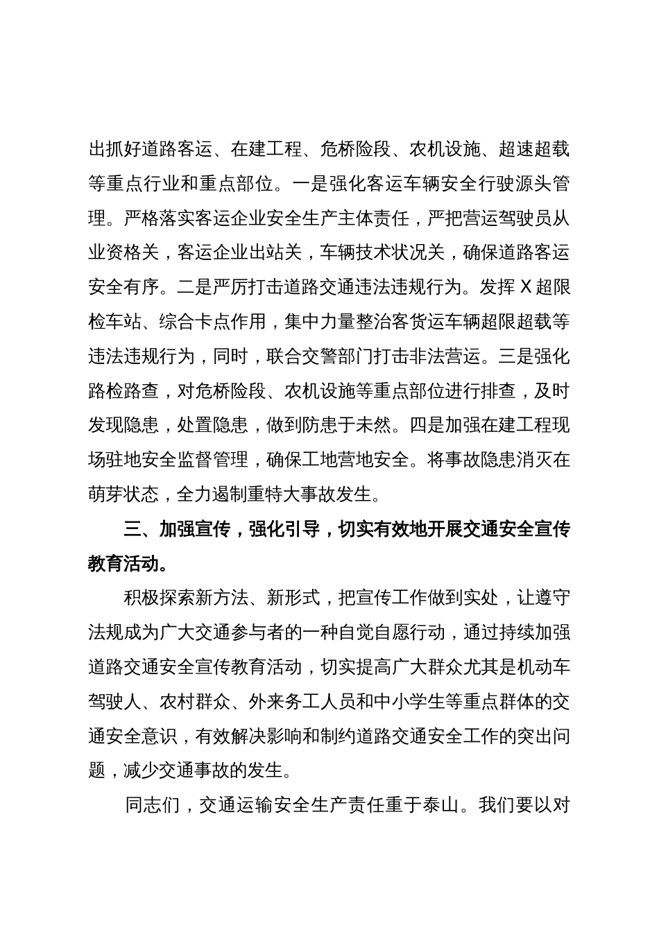 副县长在安全稳定工作部署会上的发言_第2页
