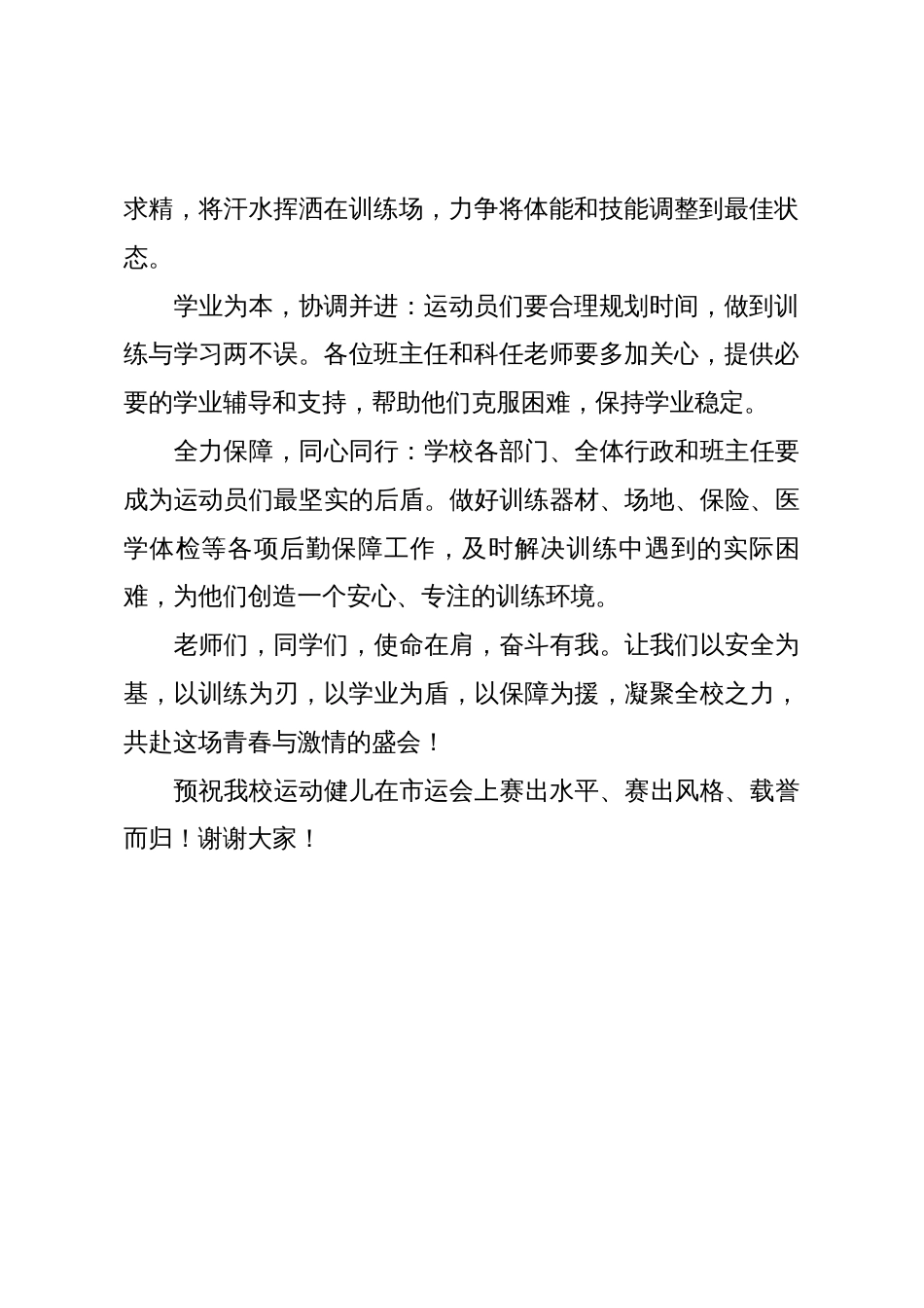 市中运会动员会上的讲话_第2页