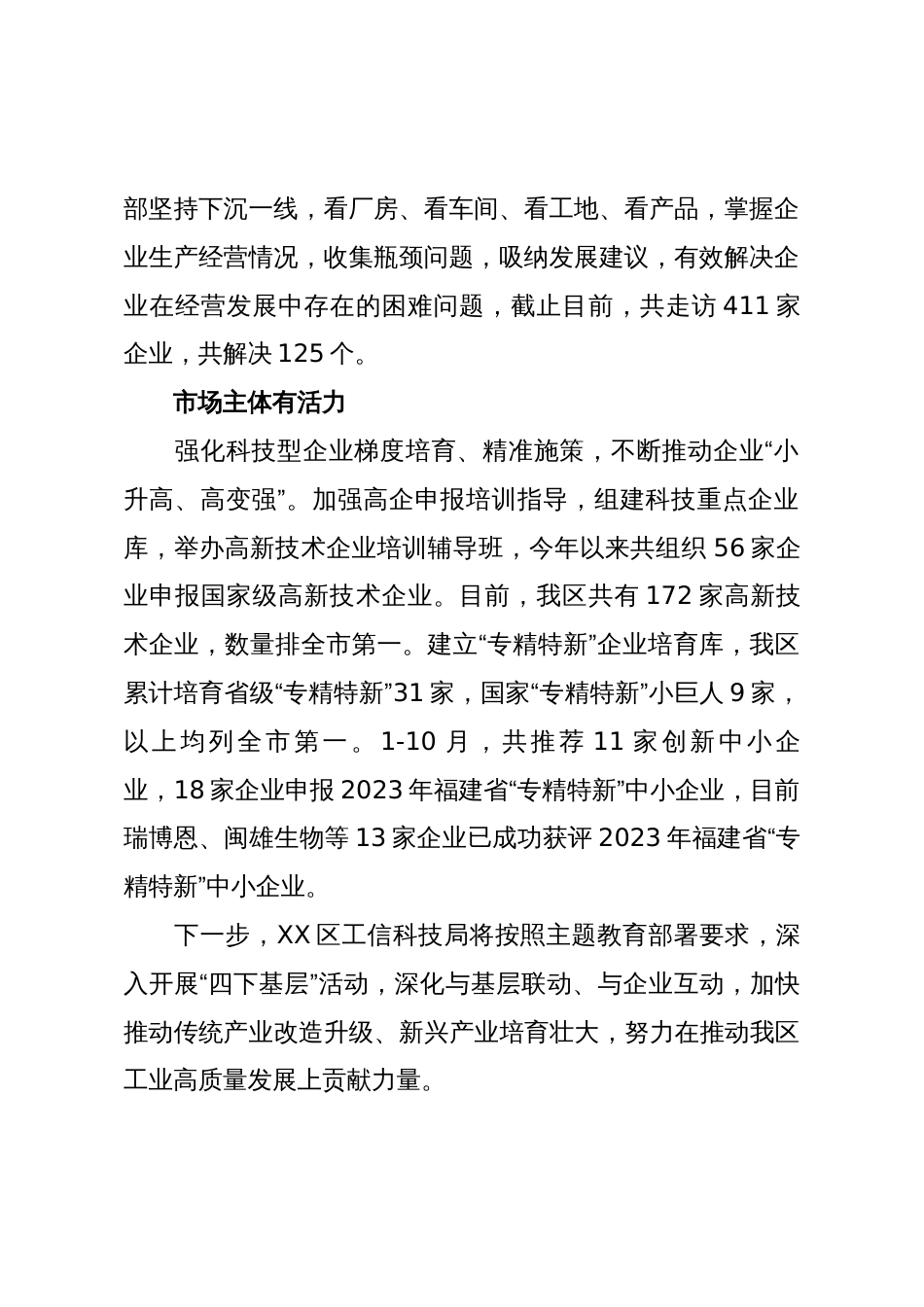某区工信科技局主题教育工作简报:践行“四下基层”优良传统助力企业高质量发展_第2页