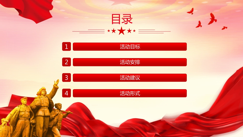 国家安全青春挺膺主题团日活动周实施指引PPT团课下载_第2页