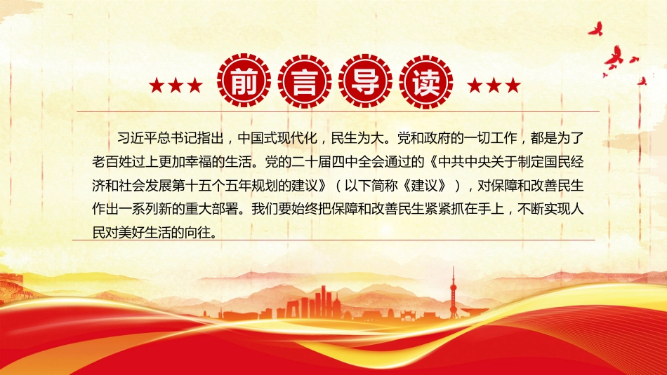 加大保障和改善民生力度PPT二十届四中全会学习课件_第2页