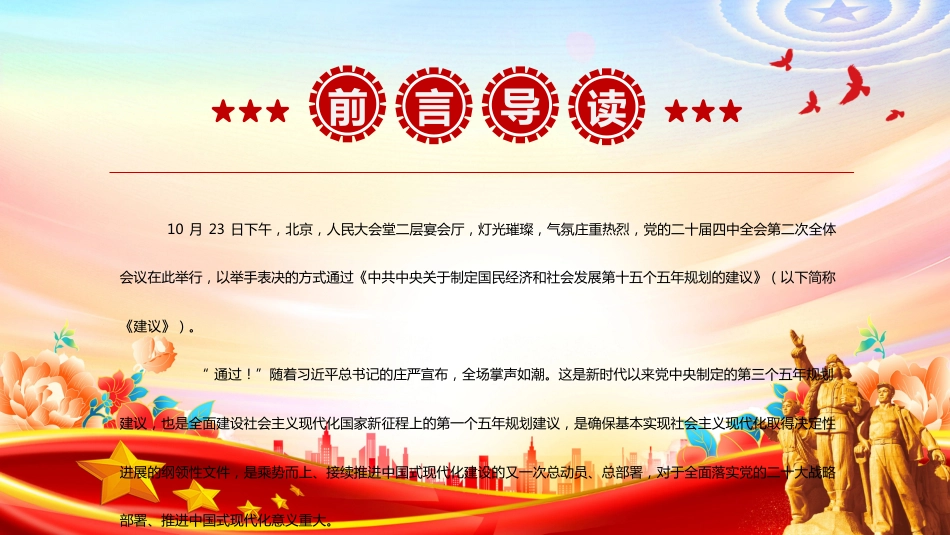 深刻把握“十五五”规划建议的重点和要求PPT学习课件_第2页