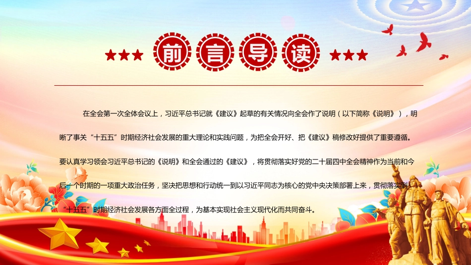 深刻把握“十五五”规划建议的重点和要求PPT学习课件_第3页