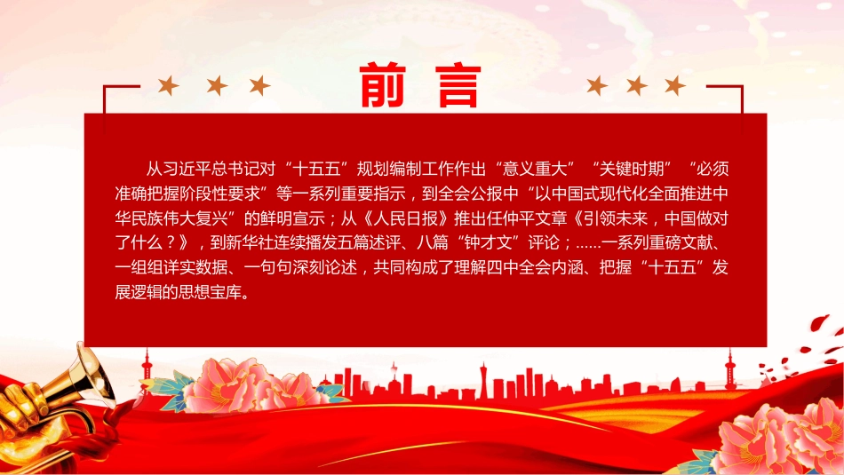 深学细悟全会精神凝聚奋进“十五五”新征程磅礴力量PPT党课_第3页