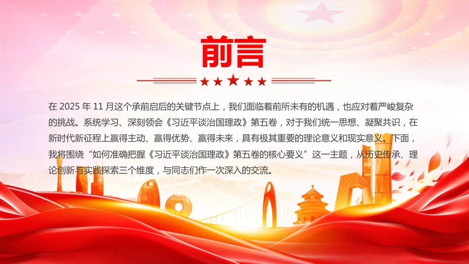 深学治国理政要义凝聚团结奋进力量PPT党课_第3页