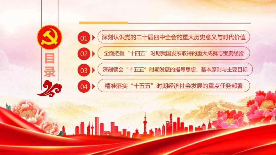 学习贯彻全会精神PPT党的二十届四中全会课件_第3页