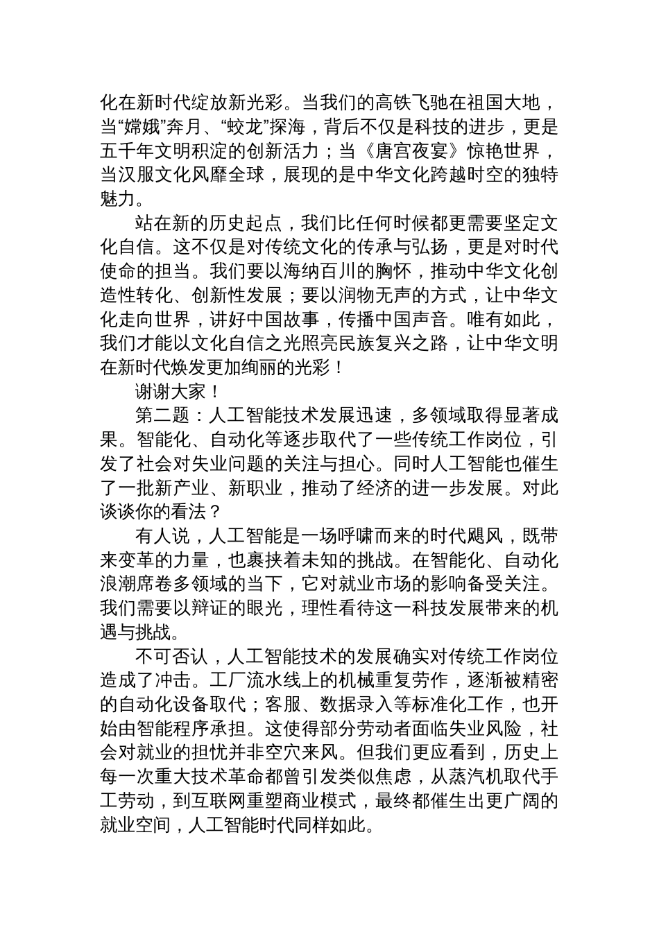 2025年2月14日中央机关遴选面试真题及解析(外交部)_第2页