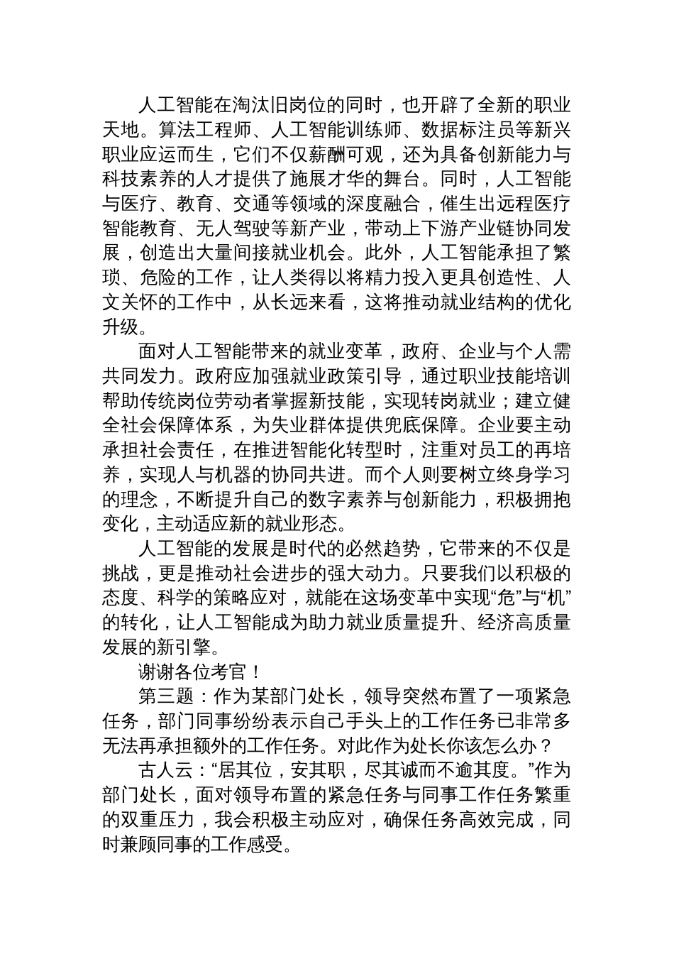 2025年2月14日中央机关遴选面试真题及解析(外交部)_第3页