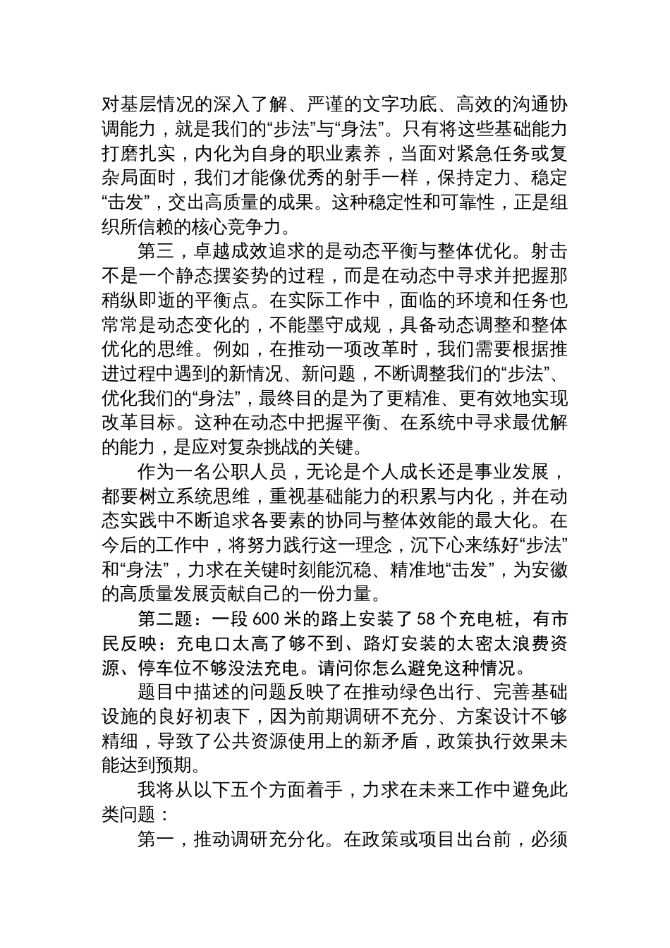 2025年11月23日安徽省遴选面试真题及解析_第2页