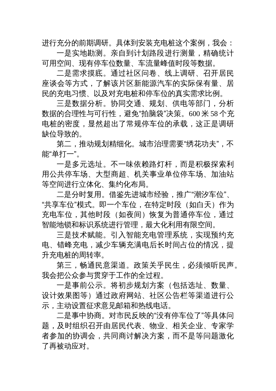 2025年11月23日安徽省遴选面试真题及解析_第3页